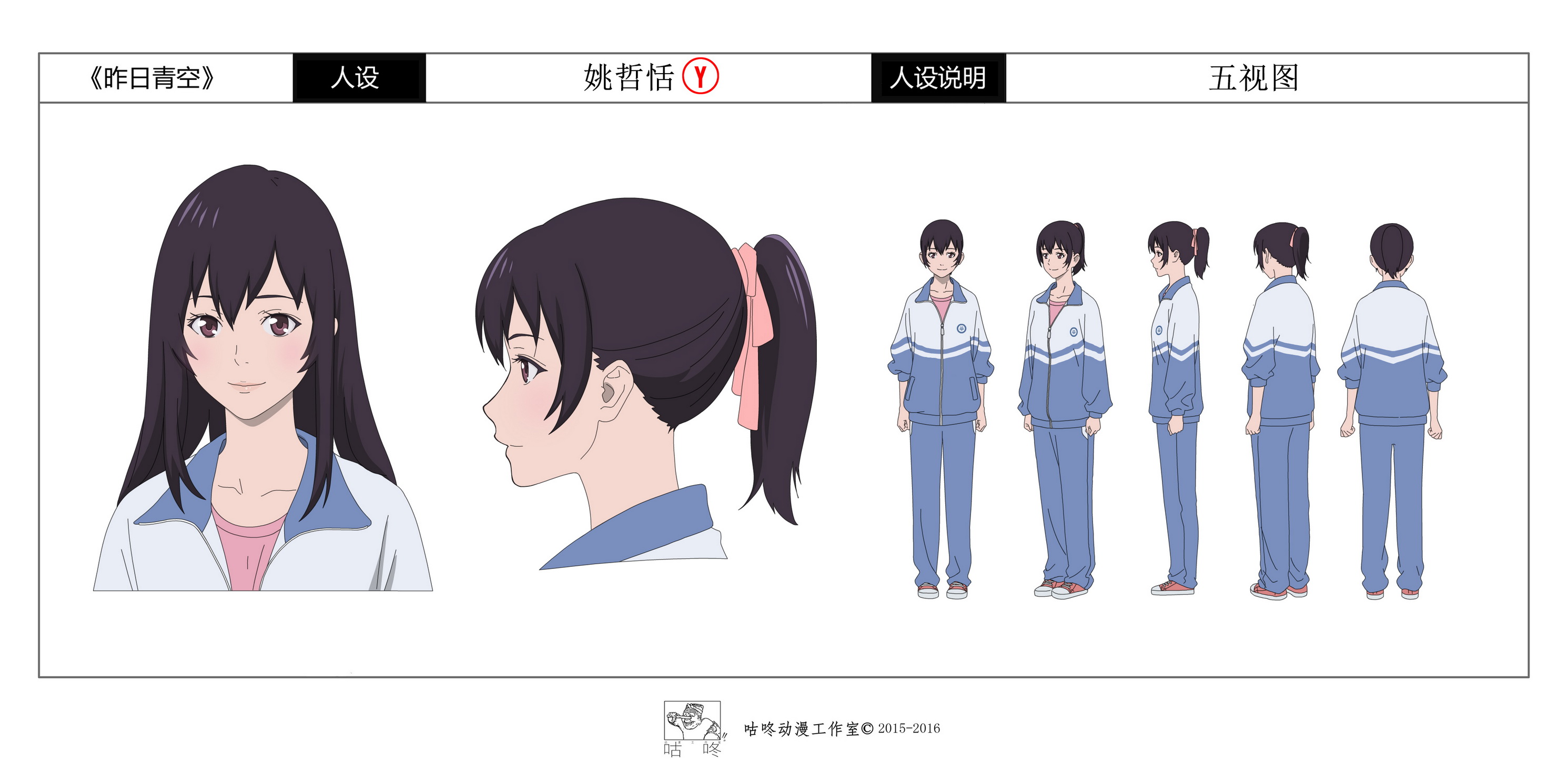 姚哲恬-Y-五视图.jpg