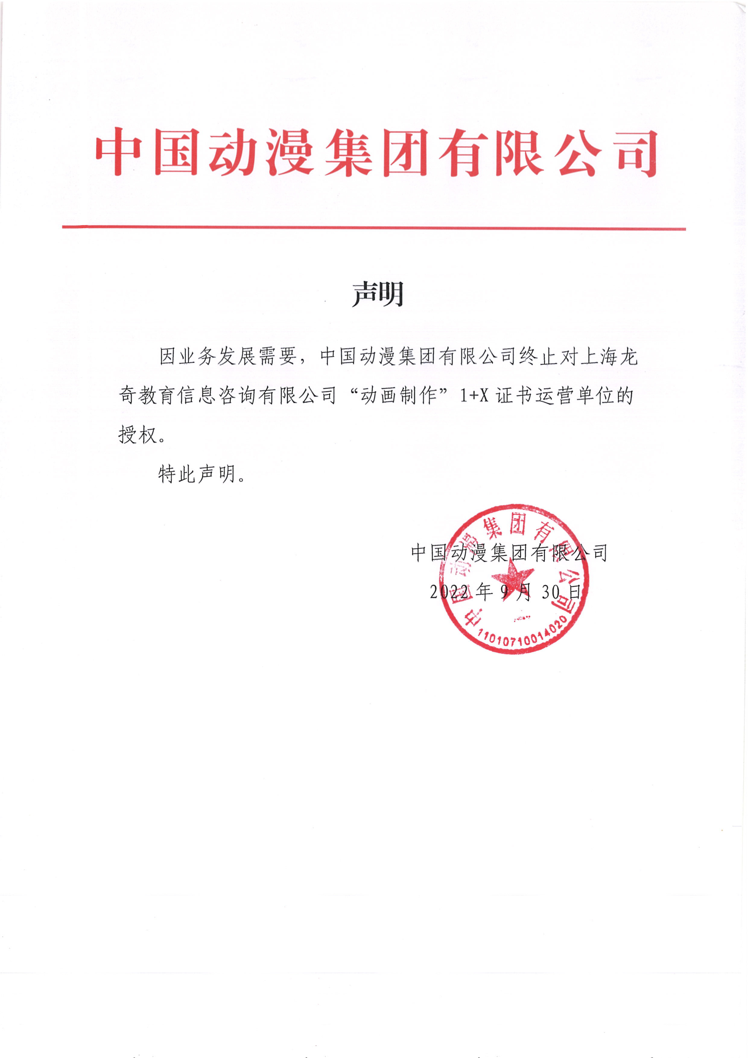 声明(1).jpg
